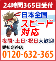 相談・見積り無料！便利屋 お助け本舗 愛知刈谷店 0120-632-365